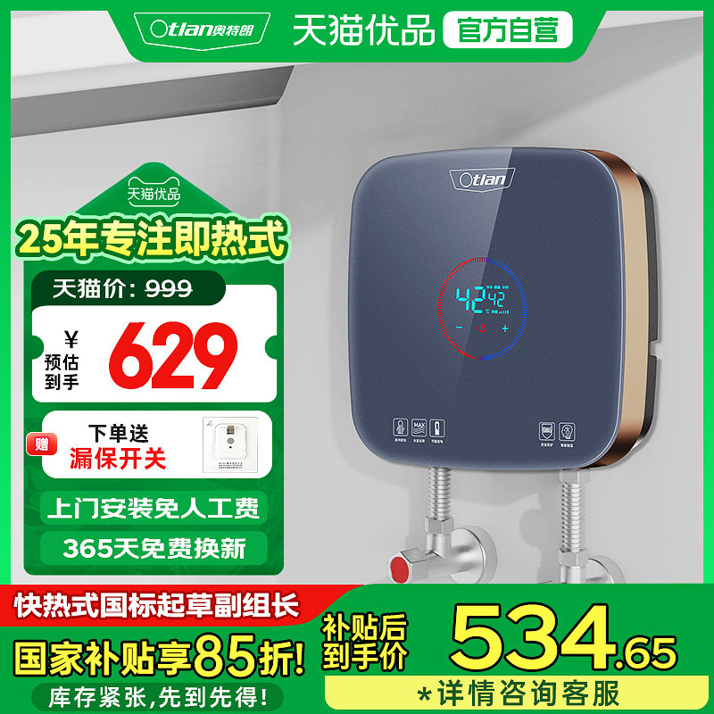 奥特朗S16H-Z55B新国标即热式厨宝极速发货台下厨房热水宝送漏保