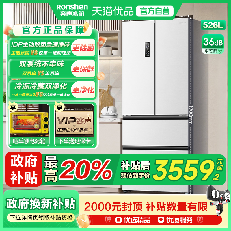 行业爆款|容声526双系统主动除菌