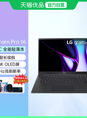 LG gram pro 2024款 16英寸 OLED屏 AI PC 16:10大画面 evo认证超轻薄商务办公学生笔记本电脑