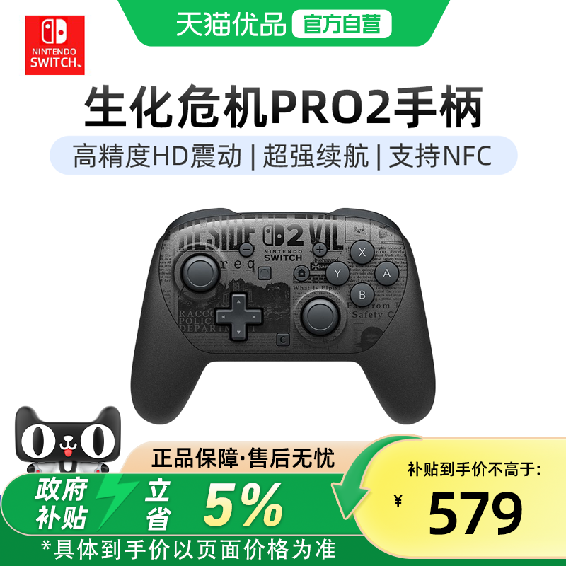 【优品自营】Nintendo任天堂Switch2 生化危机9安魂曲限定联名Pro手柄二代Resident Evil 9:Requiem控制器
