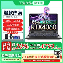 【全国多地政府补贴20%】Colorful/七彩虹 隐星P15 24 酷睿13代i7 高性能RTX4060独显轻薄电竞游戏笔记本电脑