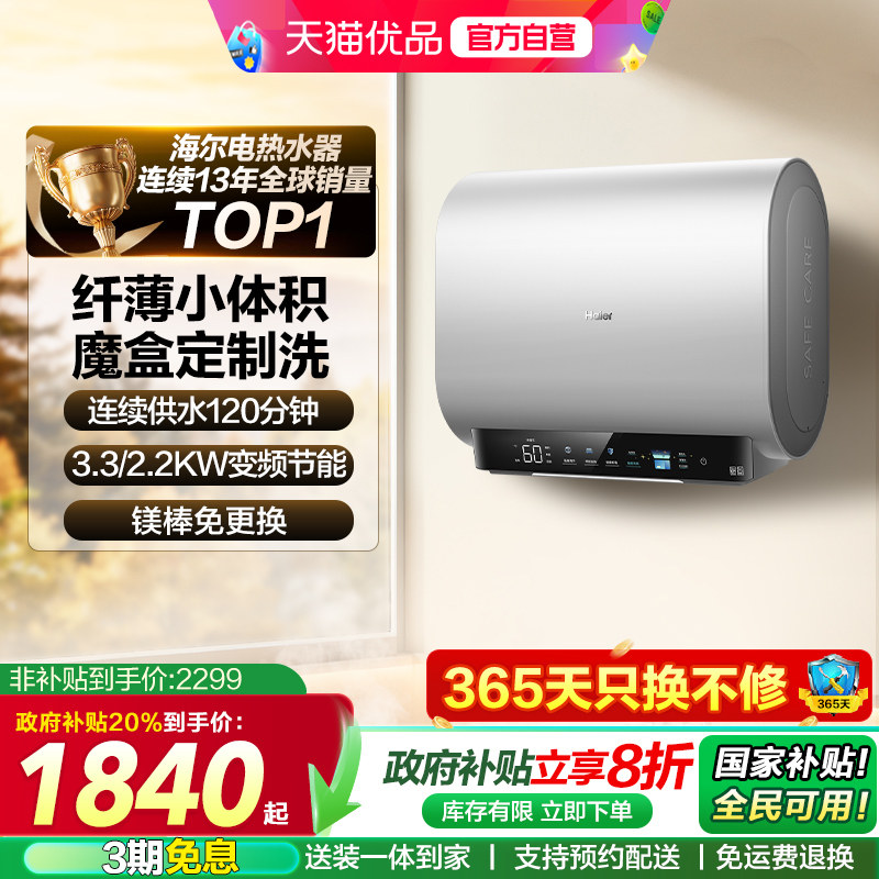 海尔小红花电热水器扁桶双胆家用一级魔盒官方BK3S/BK3/BK