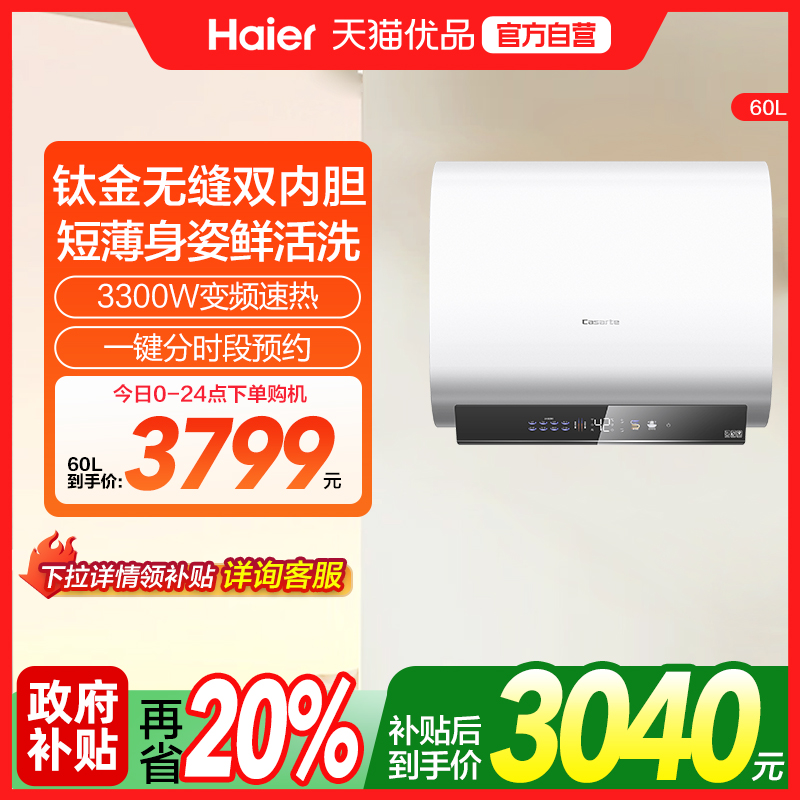 60 Casarte/ CEC6003HD-CJ3KAU1ˮ˱˫Ͱ5399Ԫ2(2699.5Ԫ/)