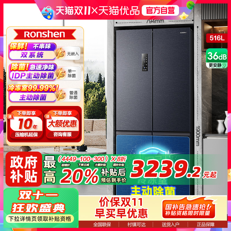 容声516L双系统双净主动除菌冰箱