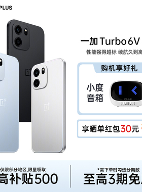 OnePlus/一加 Turbo 6V手机性能续航超新星新品电竞游戏手机全国联保新品