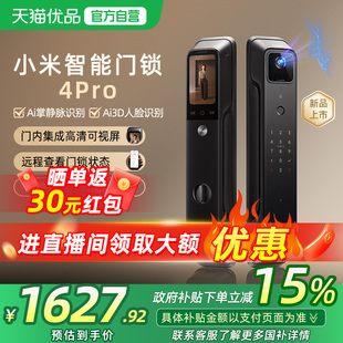 家用掌静脉AI人脸大屏猫眼门锁 小米智能门锁4Pro 政府补贴15%