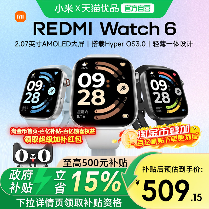 红米手表6 REDMI Watch6 小米智能手表运动跑步长续航通话血氧心率高清大屏红米手表5升级款