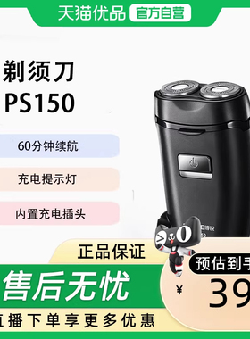 博锐电动剃须刀智能充电式刀头水洗男士胡须刀剃胡子 PS150