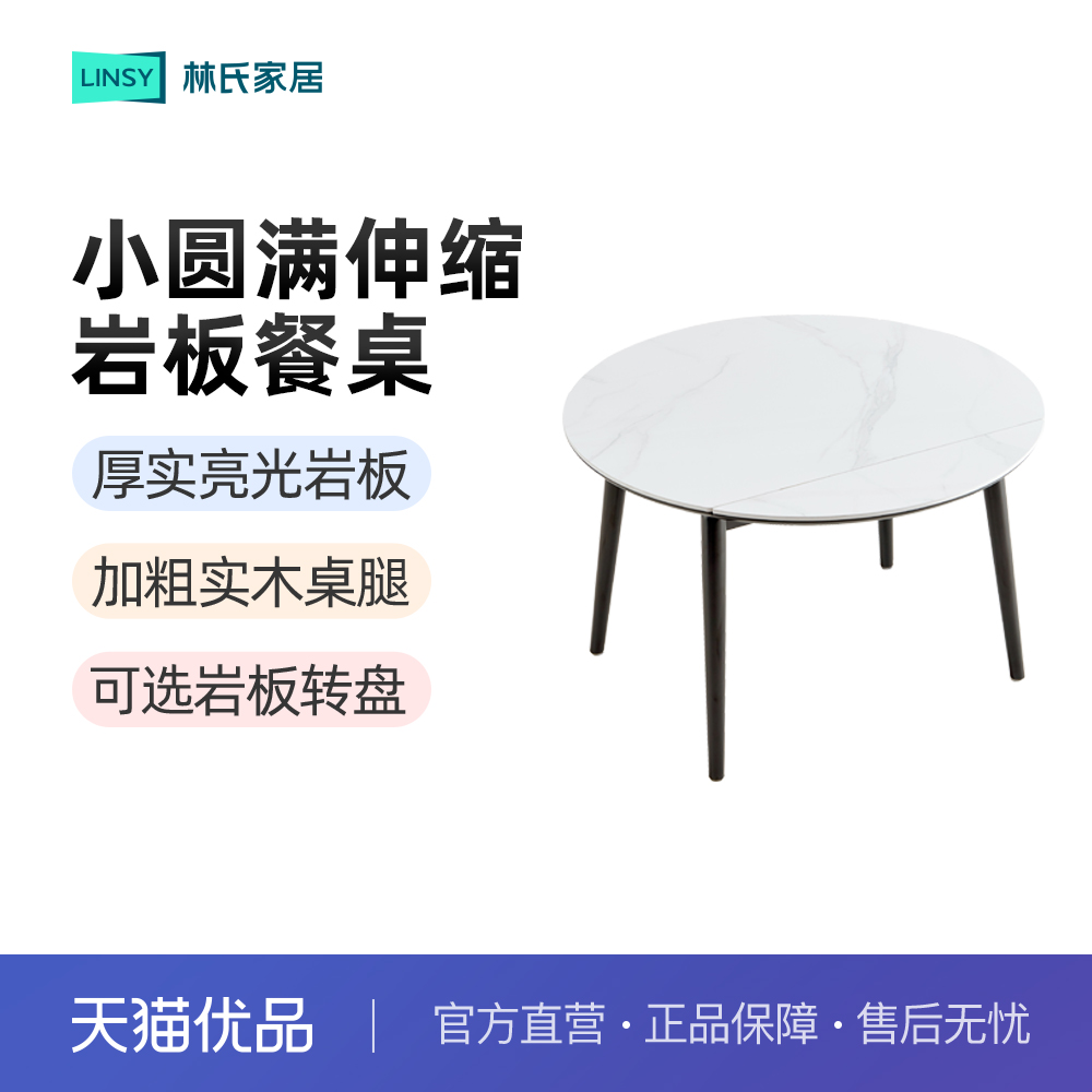 林氏家居新款岩板餐桌椅可变圆桌伸缩小户型家用现代简约2025新款