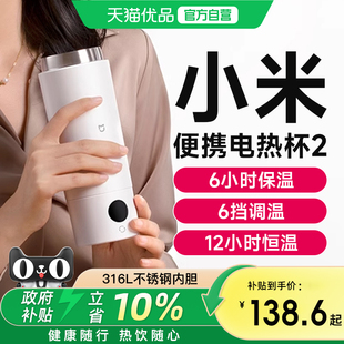 小米米家电热杯2旅行便携式烧水壶小型家用电加热保温杯烧水杯