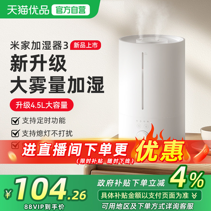 小米米家加湿器3家用卧室空调空气加湿大喷雾容量轻音空气防干燥图片
