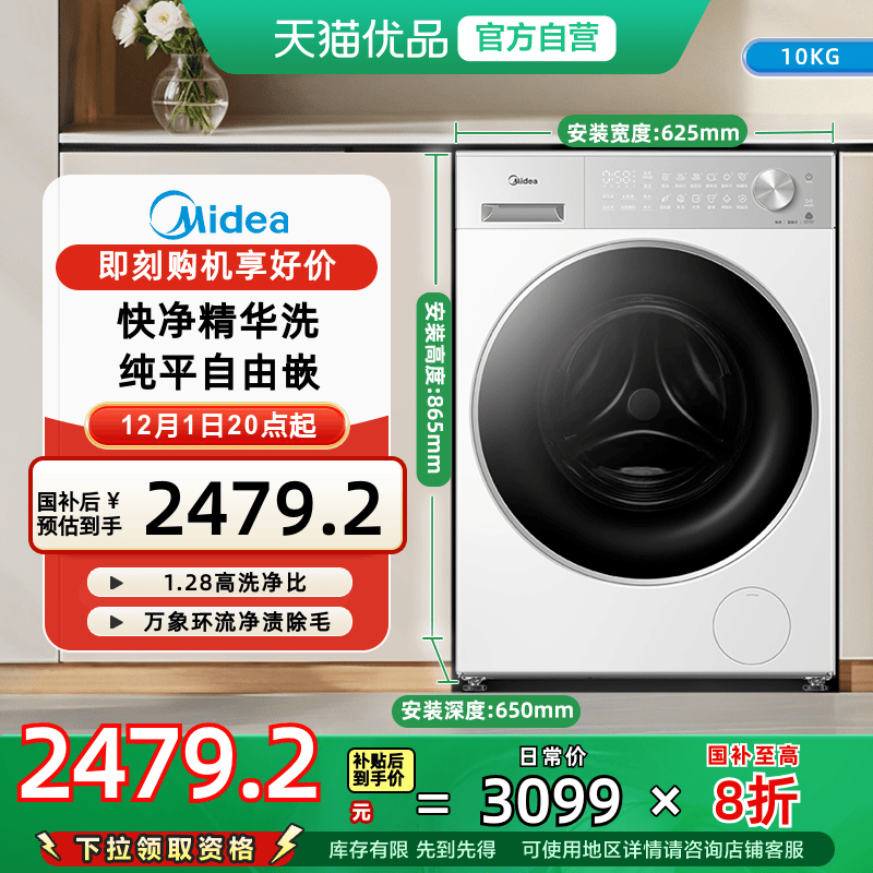 美的全自动家用10kg洗烘一体洗衣机1.28超高洗净比MD10L1PRO