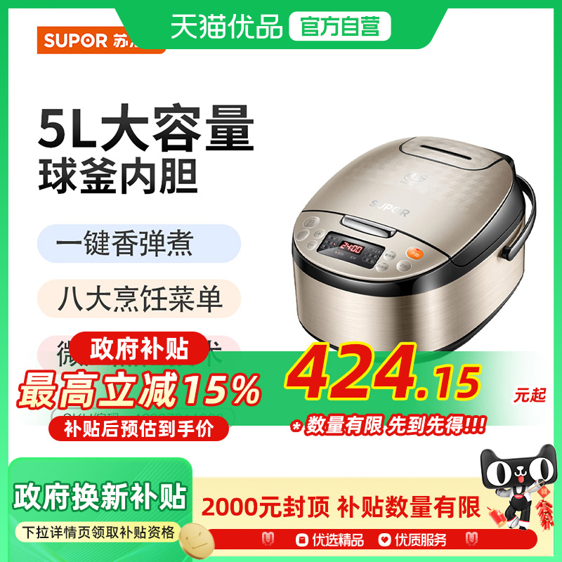 SUPOR/苏泊尔电饭煲5L容量