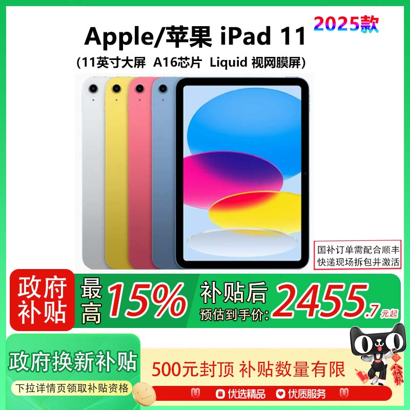 【国补补贴至高15%】Apple/苹果 iPad 11 A16芯片 11英寸 2025新款 学习 游戏 平板电脑