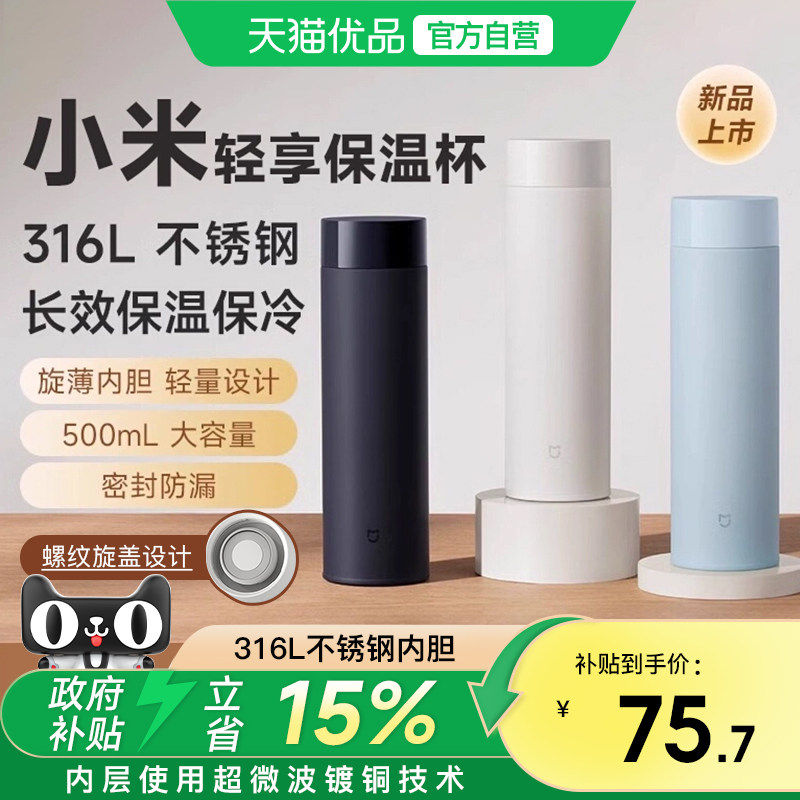小米米家轻享保温杯男女便携大容量不锈钢茶杯车载水杯