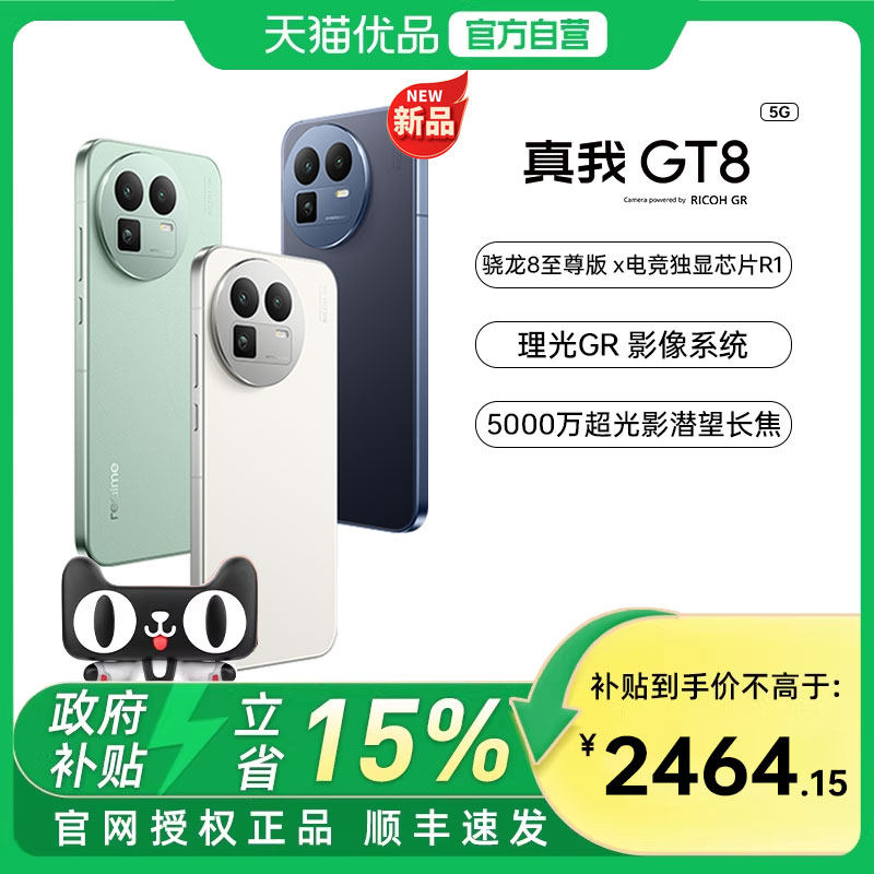 【国家补贴至高15%】OPPO|realme真我GT8新品新款上市第五代骁龙8至尊版学生智能拍照手机官方官网正品