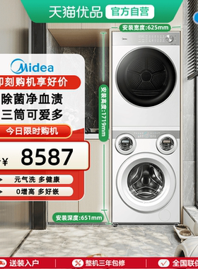 美的可爱多懒人洗衣机四筒分区自清洁洗烘套装MD11DDEX+MH10L1PRO