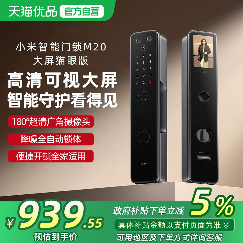 小米智能门锁M20大屏猫眼密码锁家用门锁指纹锁密码锁入户门锁