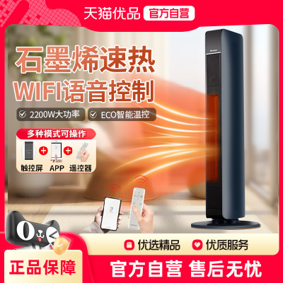 格力暖风机取暖器家用石墨烯电暖气节能省电语音智能wifi款大面积