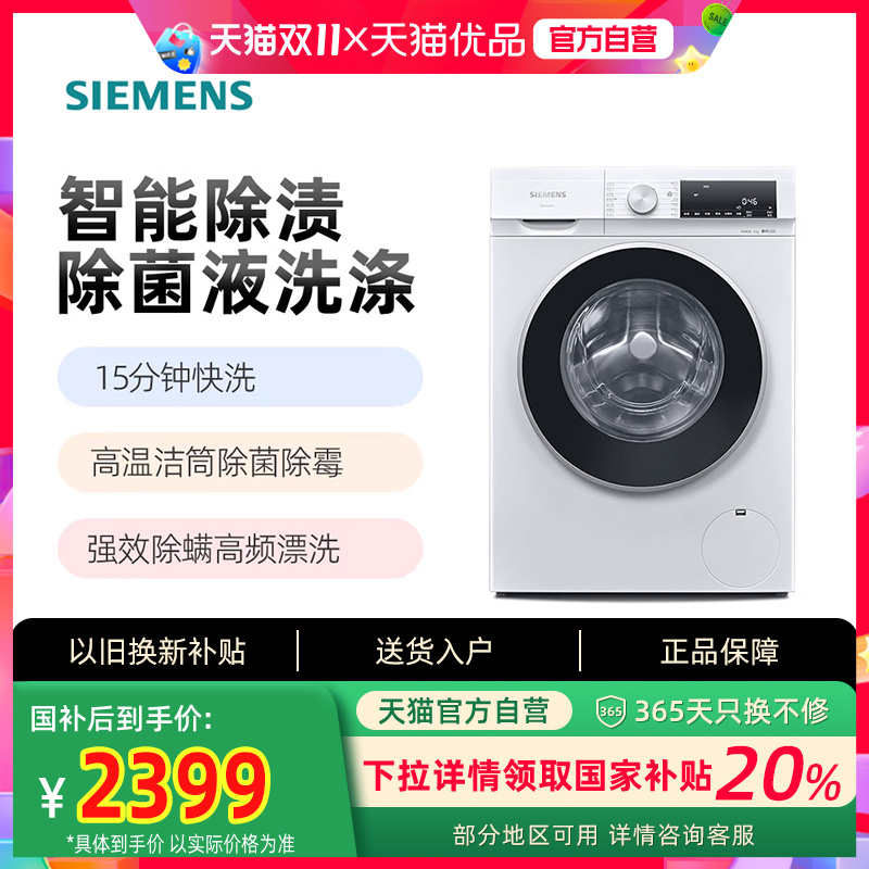 西门子10公斤强效除螨 防过敏 家用大容量滚筒洗衣机WG52A100AW