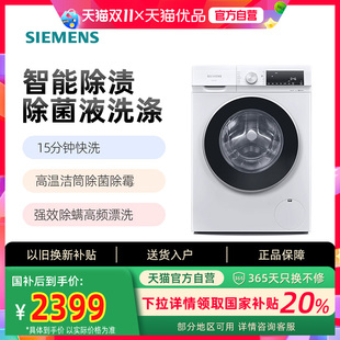 西门子10公斤强效除螨 家用大容量滚筒洗衣机WG52A100AW 防过敏