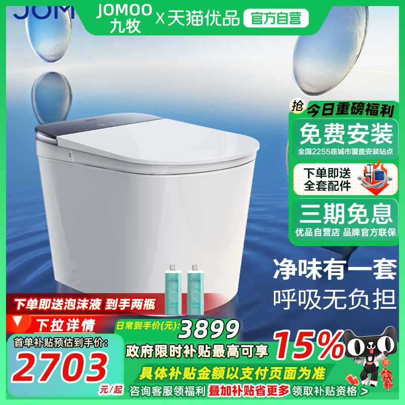 九牧净界全自动水路杀菌智能马桶
