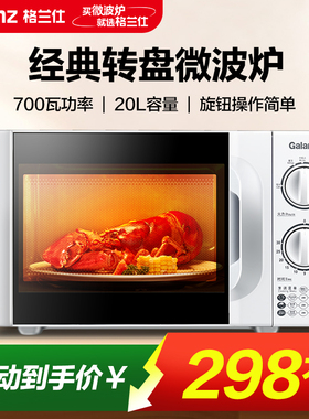 Galanz/格兰仕P70D20TL-D4 微波炉家用机械式转盘多功能一体杀菌