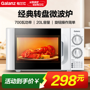 微波炉家用机械式 转盘多功能一体杀菌 格兰仕P70D20TL Galanz