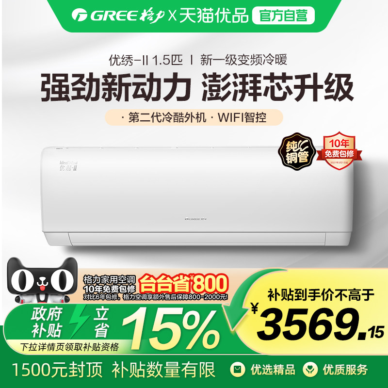 【精品】格力优绣-Ⅱ1.5匹 KFR-35GW/(35597)F