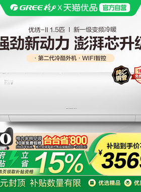 【精品】格力优绣-Ⅱ1.5匹 KFR-35GW/(35597)FNhAn-B1(TMWIFI)