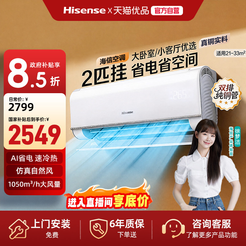 海信新一级能效2匹大功率挂机空调变频家用空调AI智能省电50370图片
