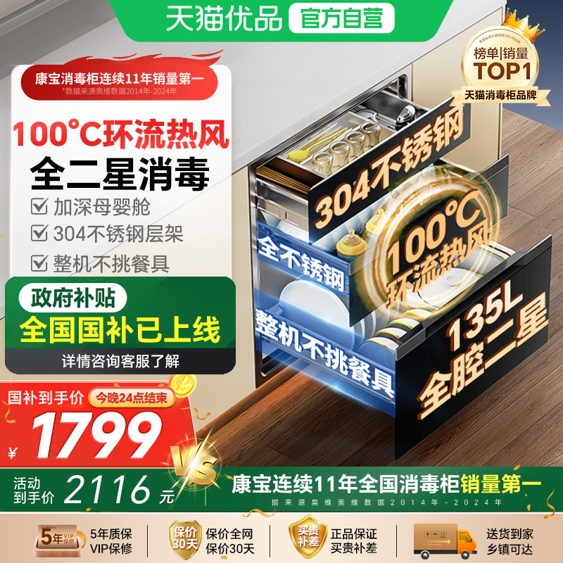 康宝御风ER751新款家用嵌入式消毒柜热风大容量消毒碗筷烘干一体