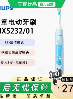 Philips/飞利浦儿童电动牙刷 声波震动式宝宝软毛刷HX5232/01蓝色
