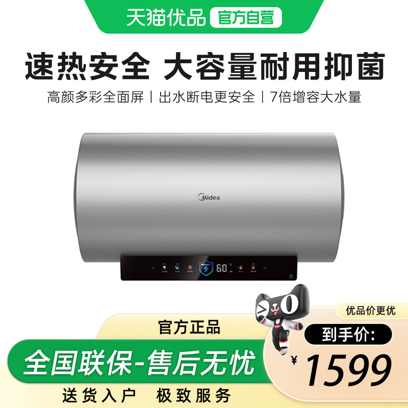 美的电热水器F6033-MT7一级省电变频速热电热水器