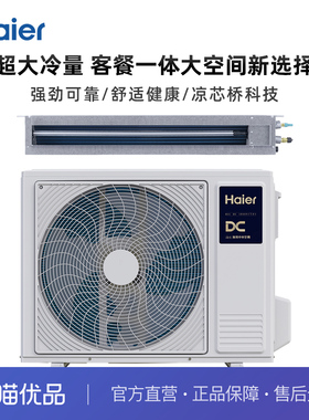 【裸机-不包安装】海尔云璟Plus4匹风管机KFRd-90NW/76EG81U1