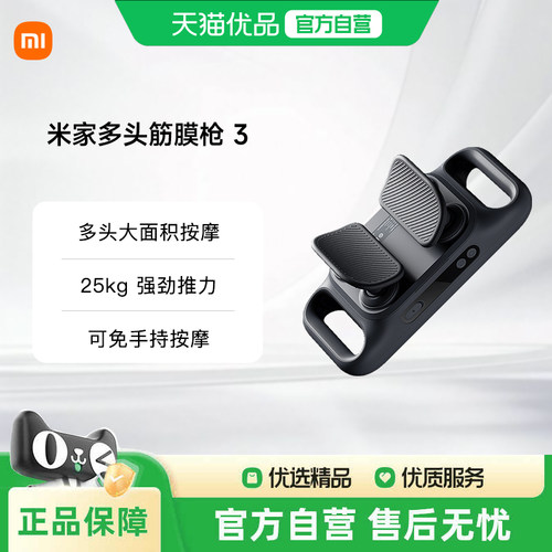 【新品】小米米家筋膜枪肌肉按摩器多头放松腿肩背部