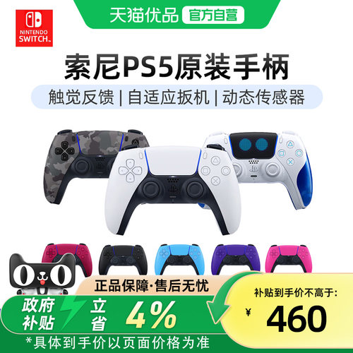 索尼SonyPS5国行原装手柄