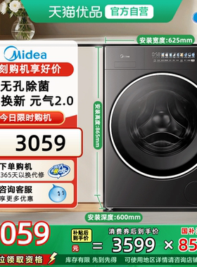 [换新补贴]美的元气2.0洗衣机全自动10kg滚筒洗烘一体MD10L5PRO