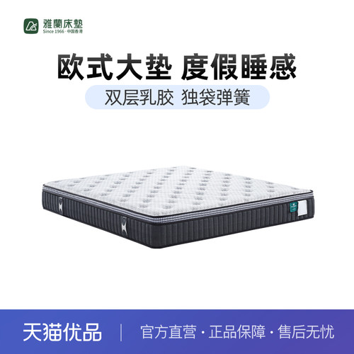 【尊爵】雅兰双层进口乳胶1.8米床酒店款护脊独立弹簧床垫