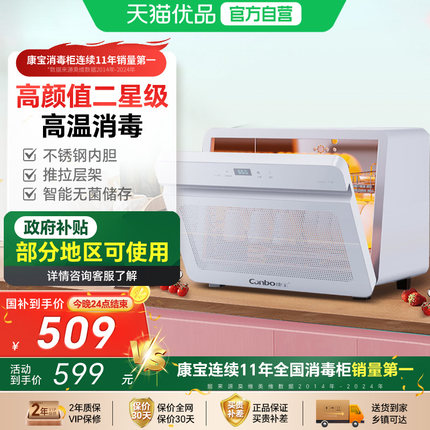 康宝消毒柜家用台式小型碗柜碗筷星级大容量迷你桌面收纳烘干一体