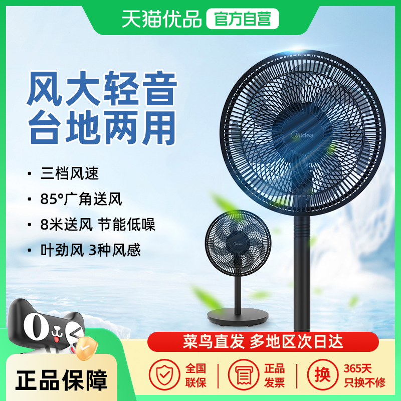 美的电风扇落地扇家用大风力台立式强力节能摇头电扇宿舍SAF30AB