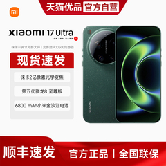 【下单送小米Air4SE蓝牙耳机+晒单返现50米红包】MIUI/小米 Xiaomi 17 Ultra 手机新款上市小米徕卡联合研发