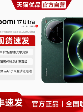 【下单送小米Air4SE蓝牙耳机+晒单返现50米红包】MIUI/小米 Xiaomi 17 Ultra 手机新款上市小米徕卡联合研发
