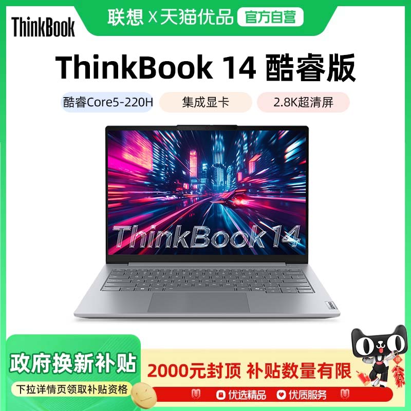【政府补贴20%】联想ThinkBook14/16 2025新款酷睿Ultra5/7 14英寸学生轻薄商务办公游戏笔记本电脑官方旗舰