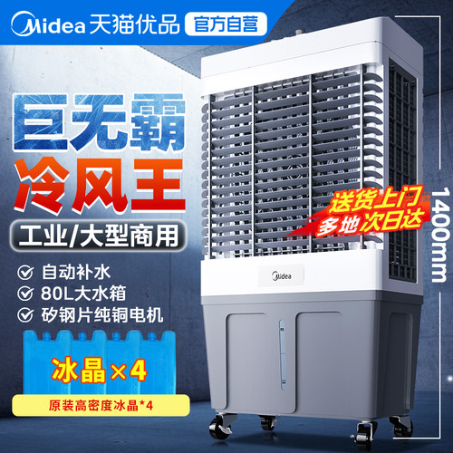 美的空调扇大型工业冷风机工厂车间冷气机商用制冷风扇水空调M5