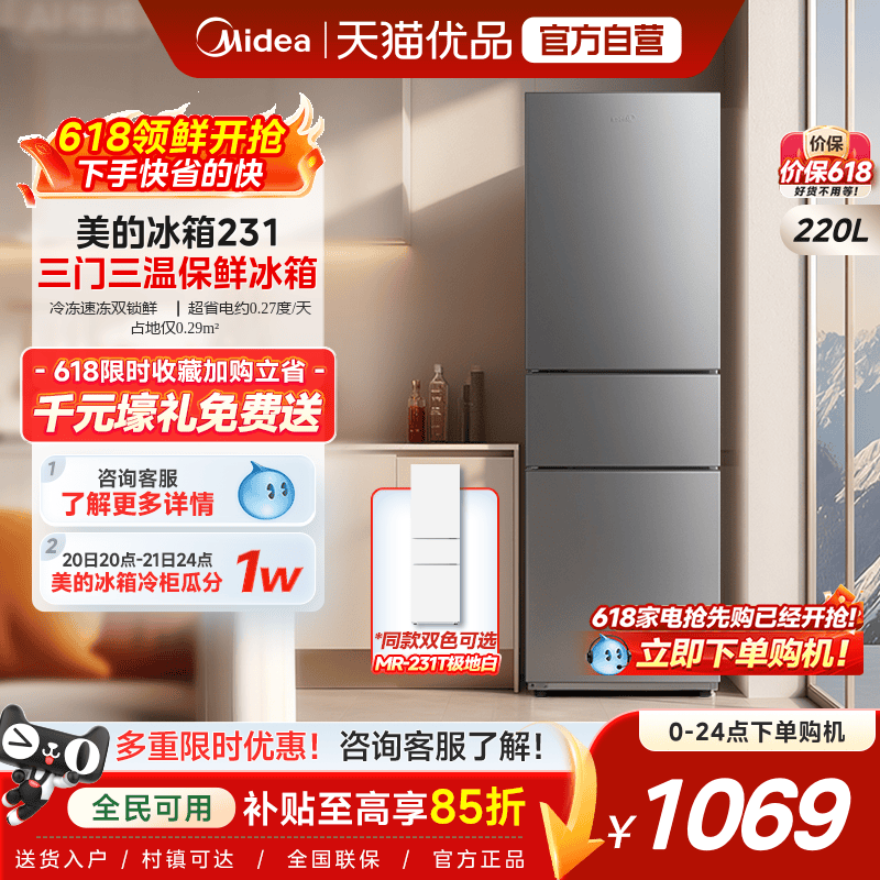 美的231三门冰箱家用小型宿舍租房低噪冷冻冷藏节能冰箱