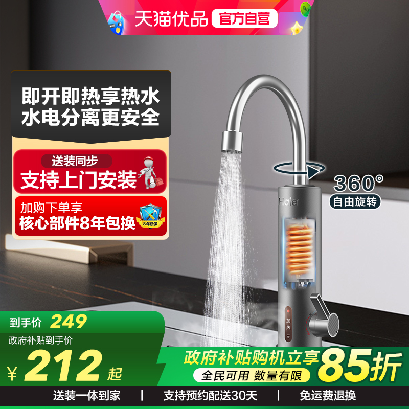 海尔电热水龙头速热即热式