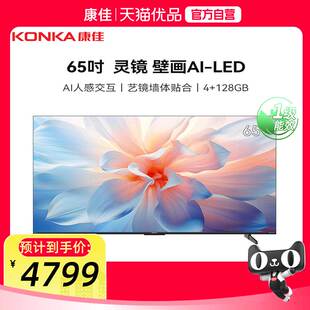 康佳65M7E 65英寸 AI人感交互 288Hz 双腔低音舱 智能壁纸电视