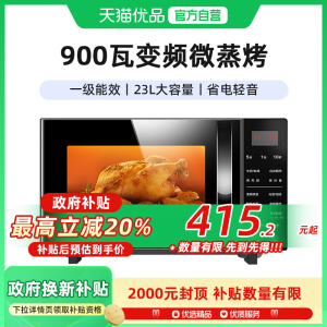 Galanz/格兰仕 G90F23CN3LV-C2(S6)变频微波炉900W家用微蒸智能