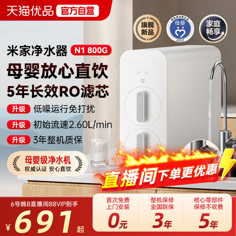 小米米家净水器800G家用直饮RO反渗透大容量厨下式过滤机1000G